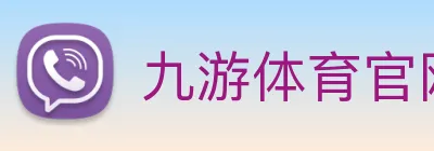 九游体育官网 Logo